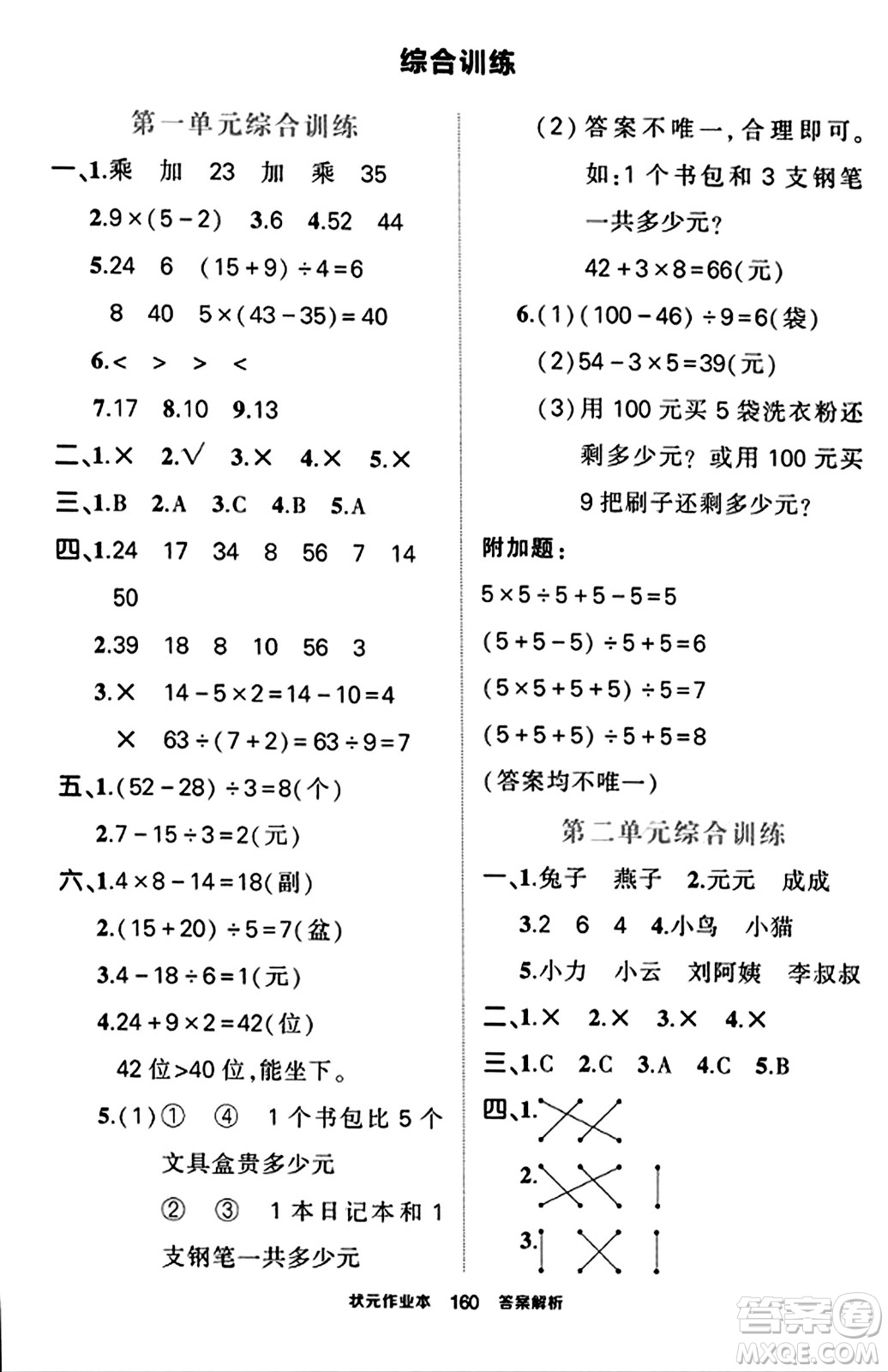 武漢出版社2023年秋狀元成才路狀元作業(yè)本三年級(jí)數(shù)學(xué)上冊(cè)北師大版答案