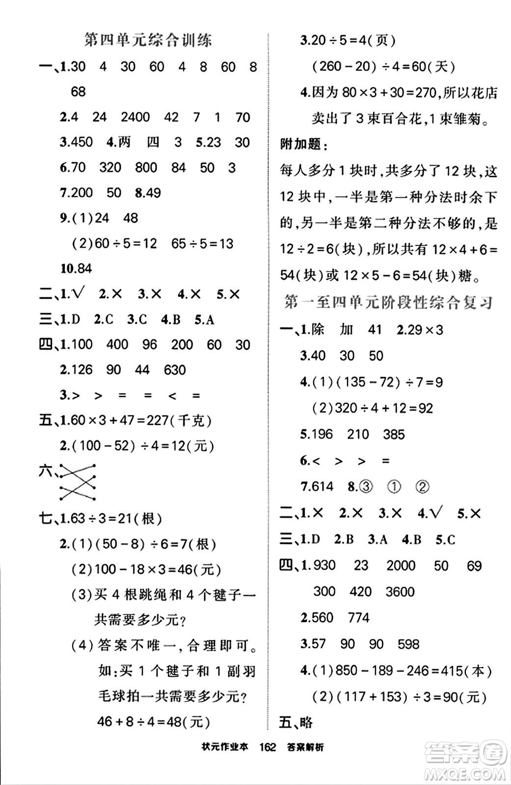 武漢出版社2023年秋狀元成才路狀元作業(yè)本三年級(jí)數(shù)學(xué)上冊(cè)北師大版答案