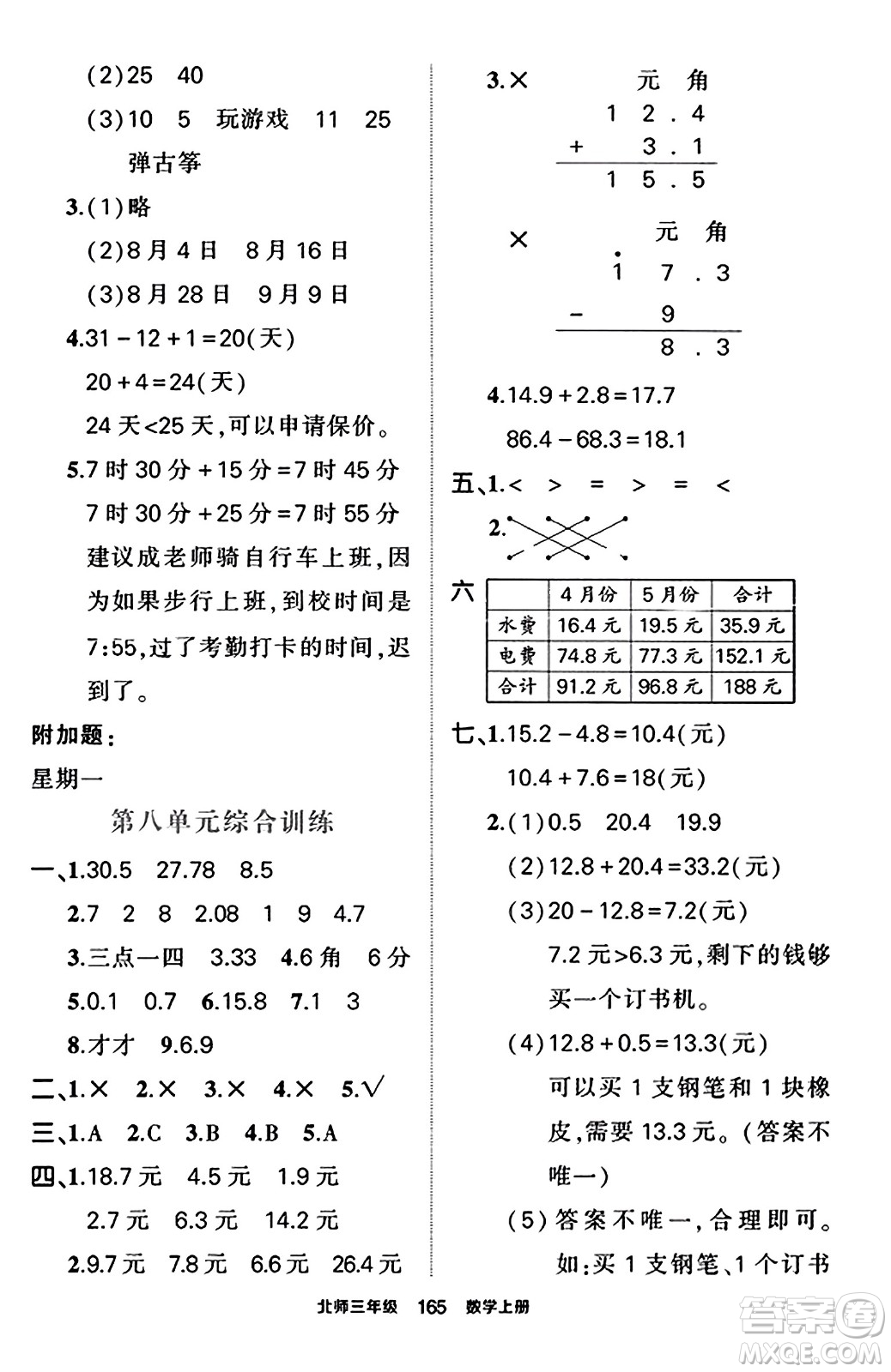 武漢出版社2023年秋狀元成才路狀元作業(yè)本三年級(jí)數(shù)學(xué)上冊(cè)北師大版答案