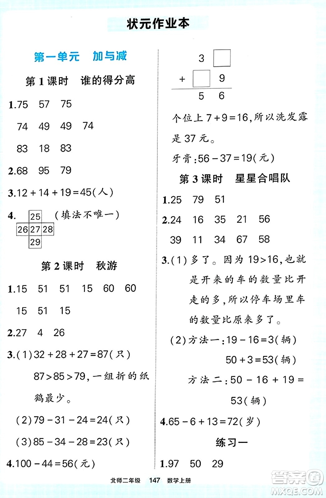 武漢出版社2023年秋狀元成才路狀元作業(yè)本二年級數(shù)學上冊北師大版答案