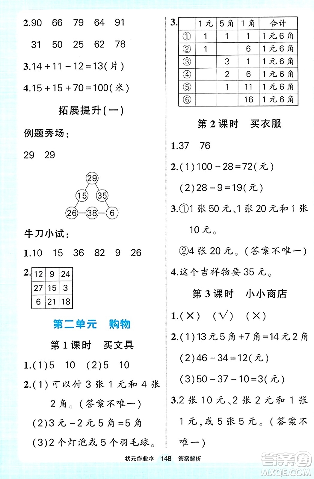 武漢出版社2023年秋狀元成才路狀元作業(yè)本二年級數(shù)學上冊北師大版答案