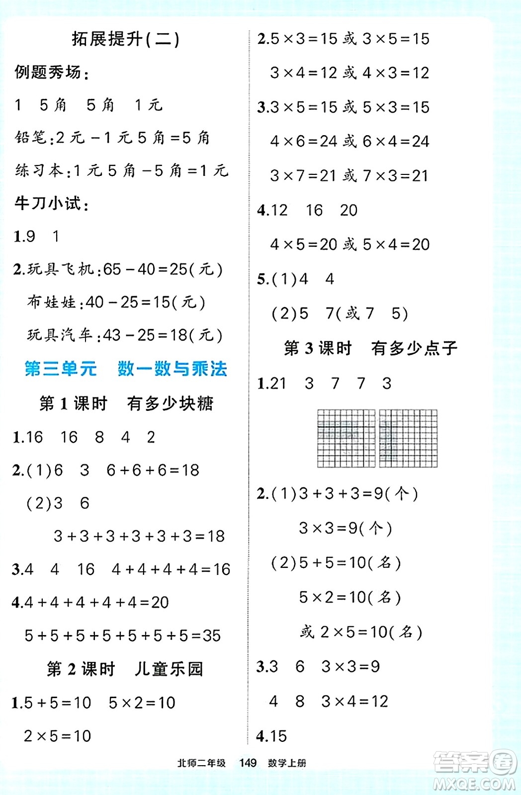 武漢出版社2023年秋狀元成才路狀元作業(yè)本二年級數(shù)學上冊北師大版答案