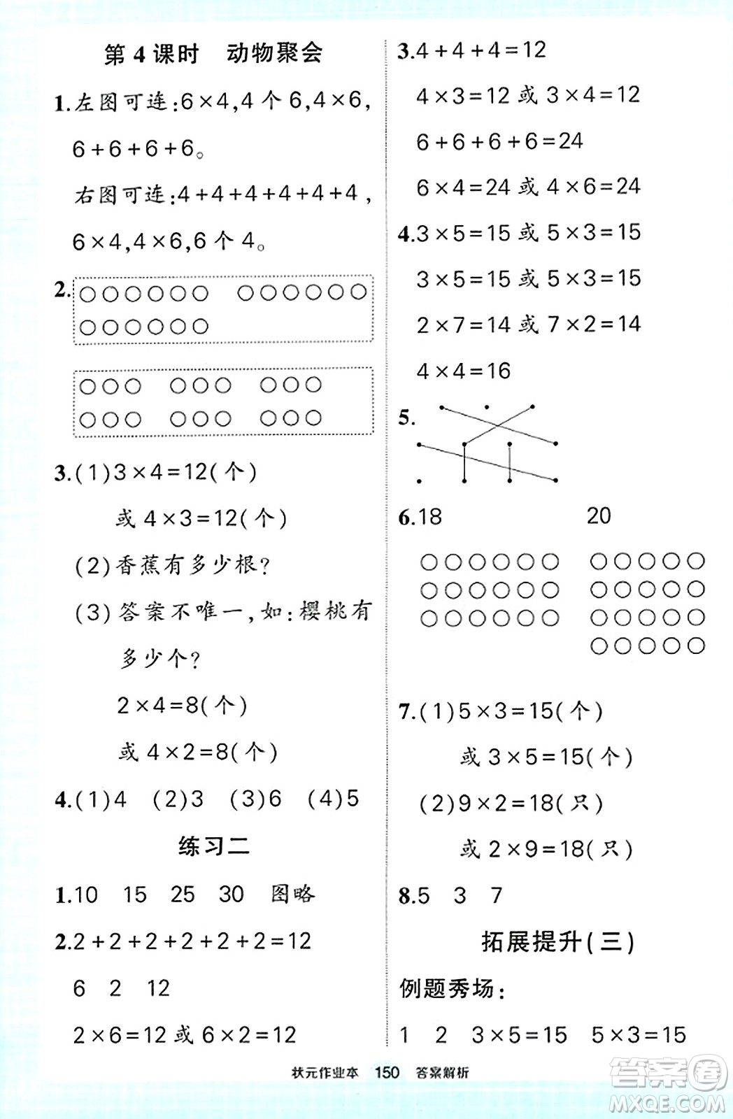 武漢出版社2023年秋狀元成才路狀元作業(yè)本二年級數(shù)學上冊北師大版答案