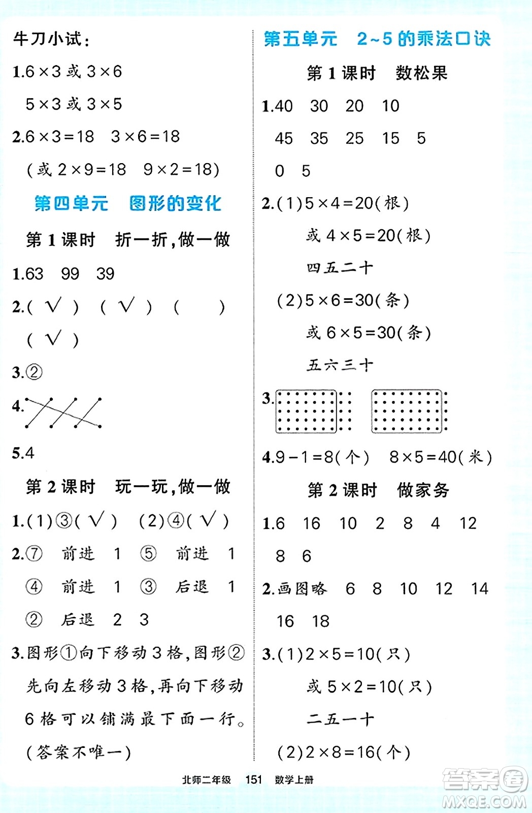 武漢出版社2023年秋狀元成才路狀元作業(yè)本二年級數(shù)學上冊北師大版答案