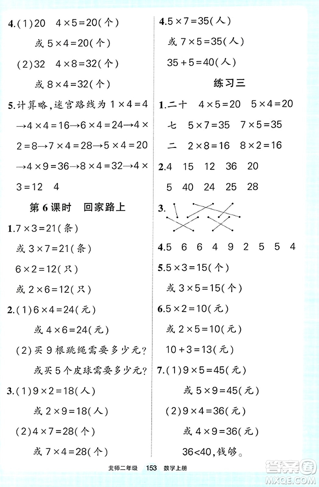 武漢出版社2023年秋狀元成才路狀元作業(yè)本二年級數(shù)學上冊北師大版答案