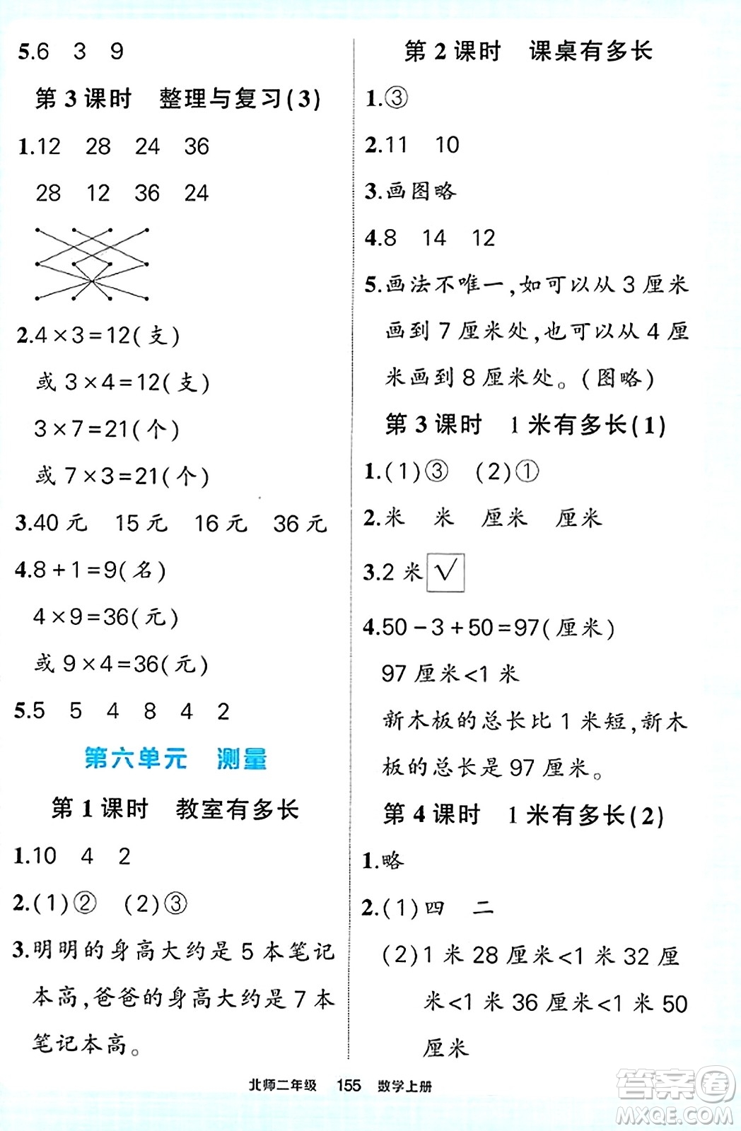 武漢出版社2023年秋狀元成才路狀元作業(yè)本二年級數(shù)學上冊北師大版答案