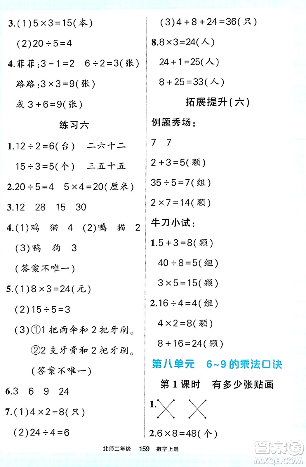 武漢出版社2023年秋狀元成才路狀元作業(yè)本二年級數(shù)學上冊北師大版答案