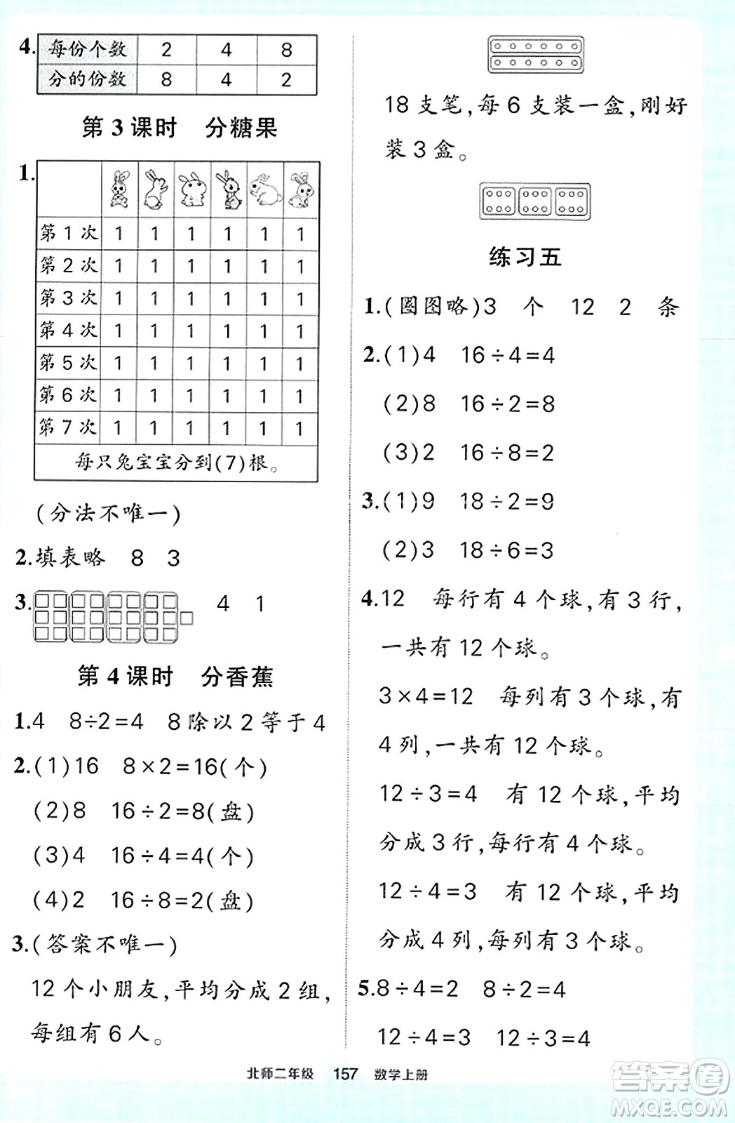 武漢出版社2023年秋狀元成才路狀元作業(yè)本二年級數(shù)學上冊北師大版答案