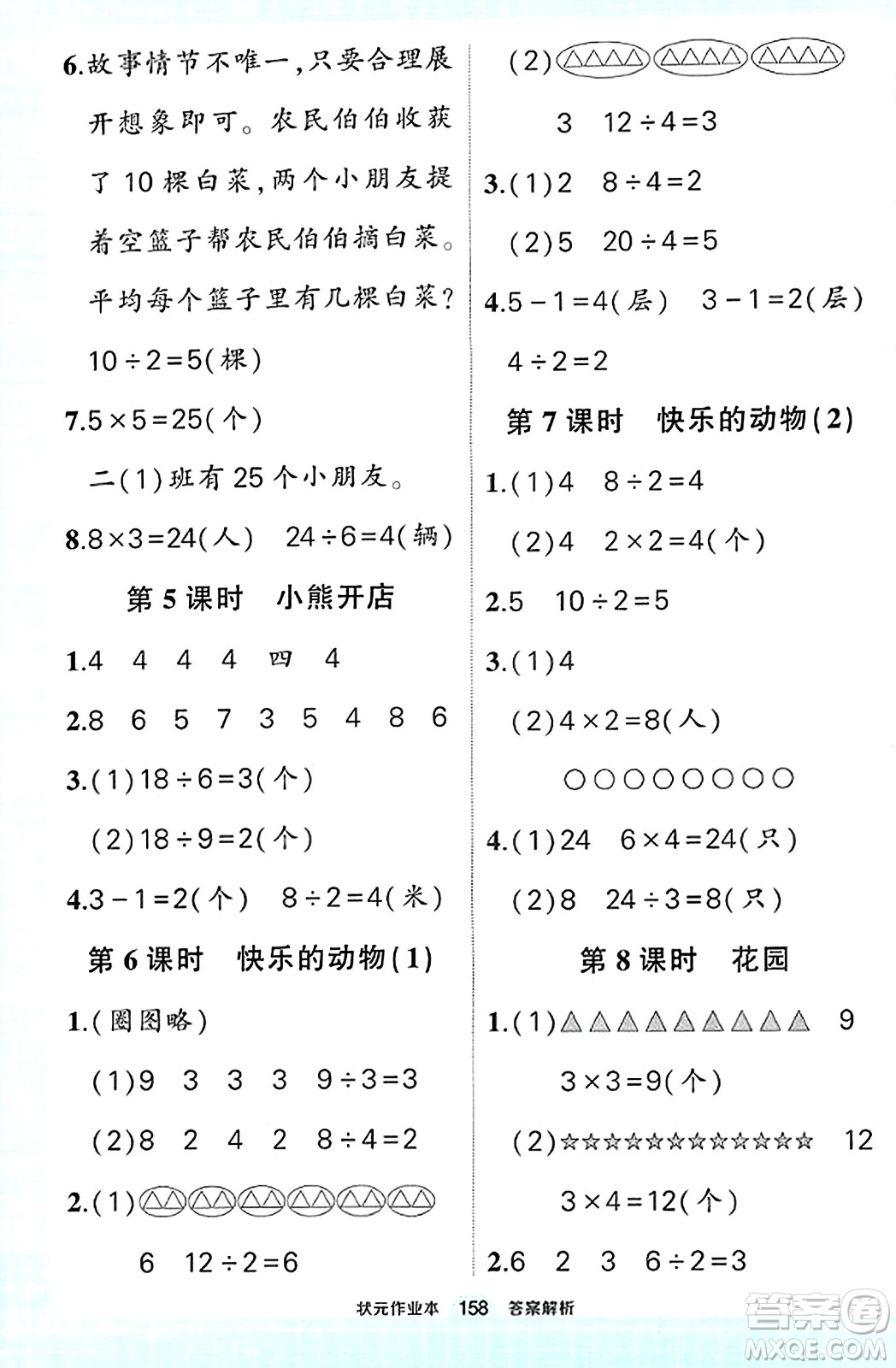 武漢出版社2023年秋狀元成才路狀元作業(yè)本二年級數(shù)學上冊北師大版答案