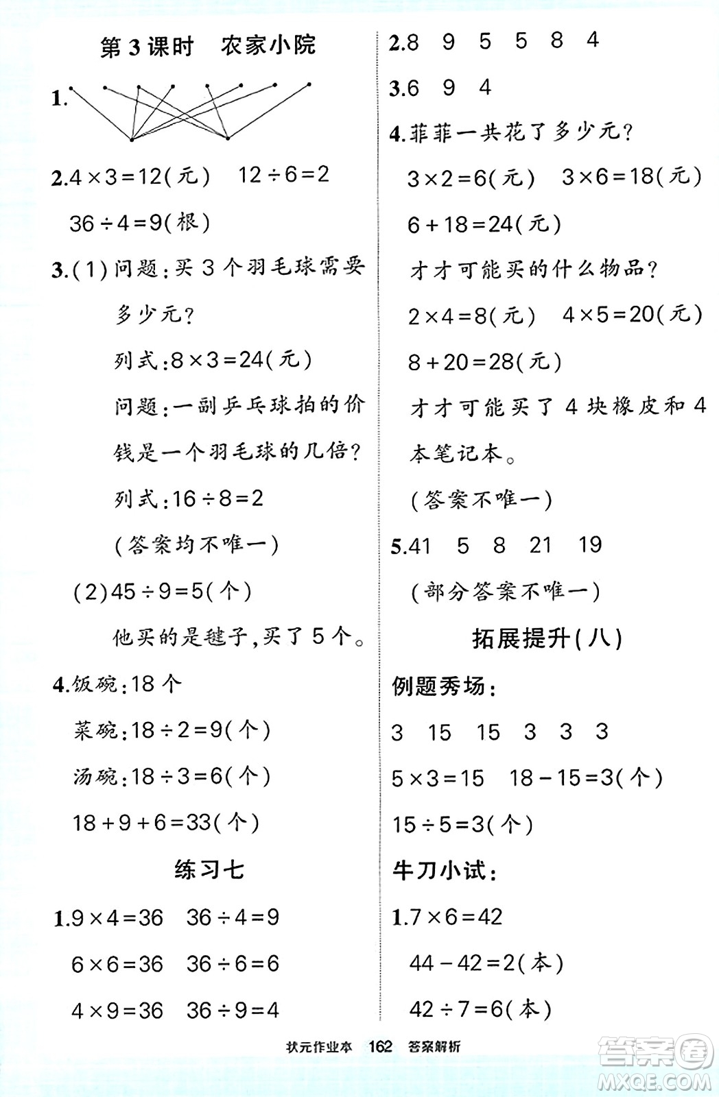 武漢出版社2023年秋狀元成才路狀元作業(yè)本二年級數(shù)學上冊北師大版答案