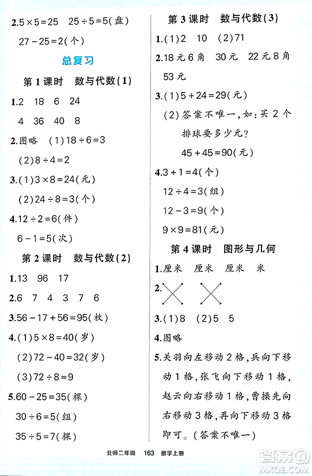 武漢出版社2023年秋狀元成才路狀元作業(yè)本二年級數(shù)學上冊北師大版答案