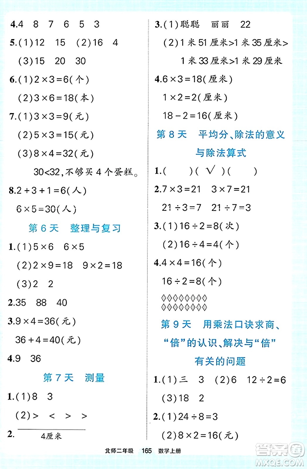 武漢出版社2023年秋狀元成才路狀元作業(yè)本二年級數(shù)學上冊北師大版答案