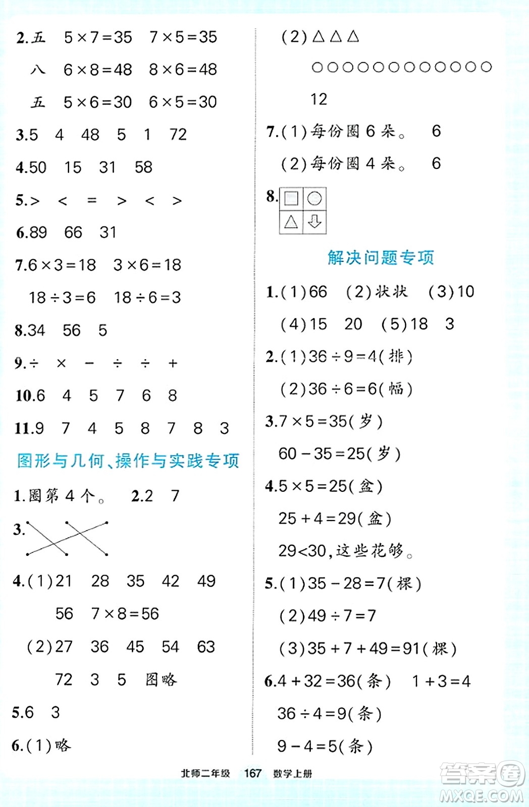 武漢出版社2023年秋狀元成才路狀元作業(yè)本二年級數(shù)學上冊北師大版答案