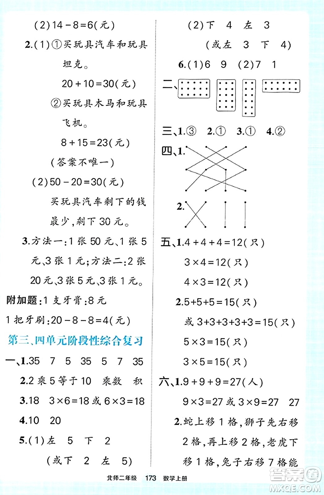 武漢出版社2023年秋狀元成才路狀元作業(yè)本二年級數(shù)學上冊北師大版答案