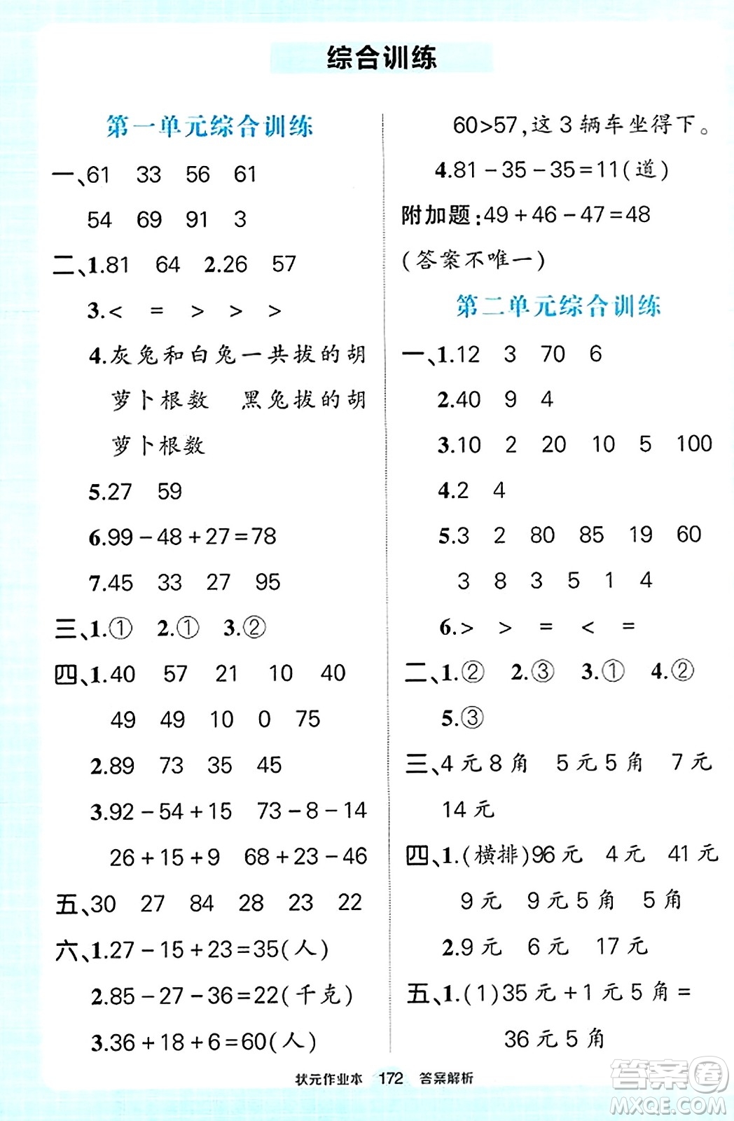 武漢出版社2023年秋狀元成才路狀元作業(yè)本二年級數(shù)學上冊北師大版答案