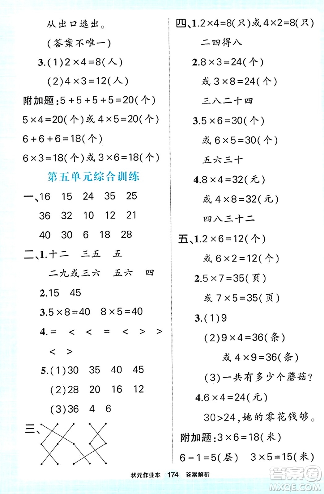 武漢出版社2023年秋狀元成才路狀元作業(yè)本二年級數(shù)學上冊北師大版答案