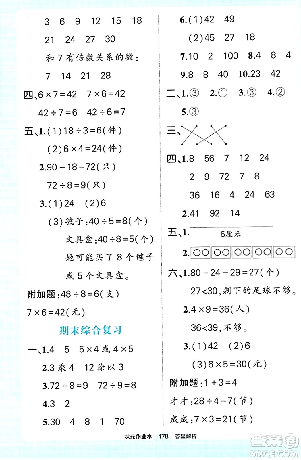 武漢出版社2023年秋狀元成才路狀元作業(yè)本二年級數(shù)學上冊北師大版答案