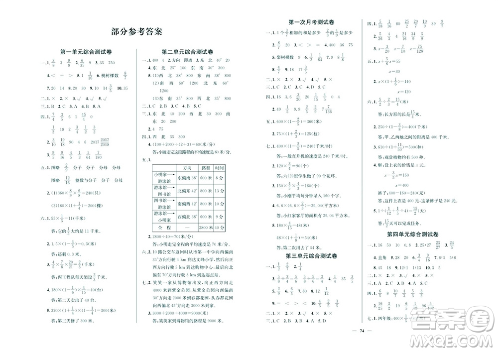 延邊教育出版社2023年秋大顯身手練考卷六年級數學上冊人教版參考答案