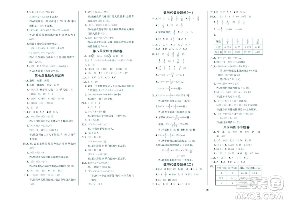 延邊教育出版社2023年秋大顯身手練考卷六年級數學上冊人教版參考答案