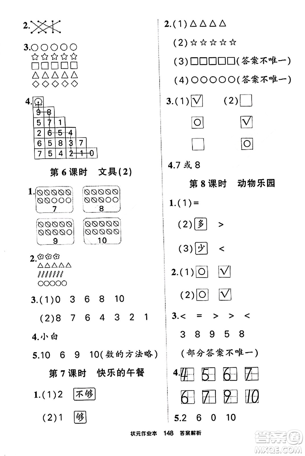 武漢出版社2023年秋狀元成才路狀元作業(yè)本一年級數(shù)學(xué)上冊北師大版答案