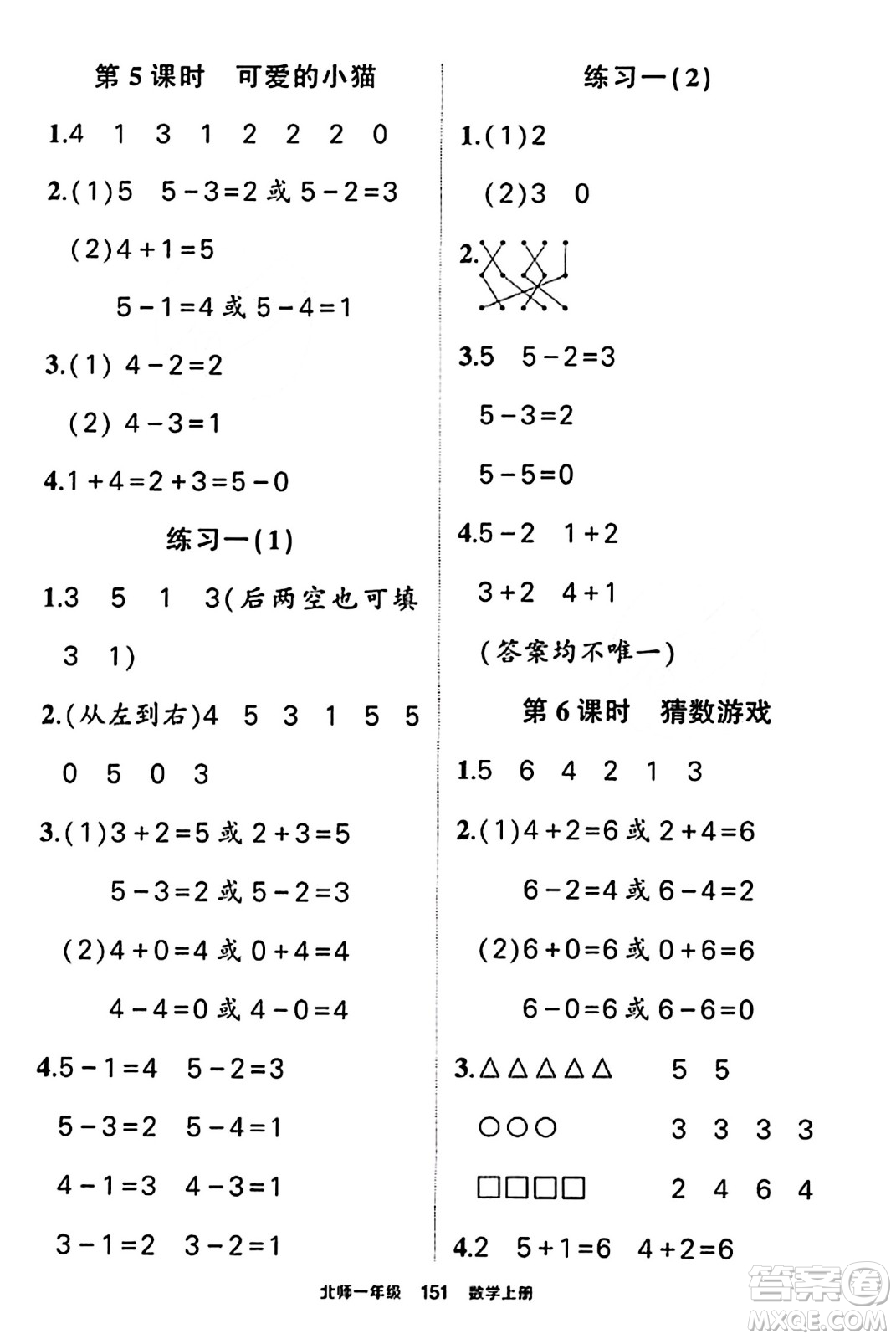 武漢出版社2023年秋狀元成才路狀元作業(yè)本一年級數(shù)學(xué)上冊北師大版答案