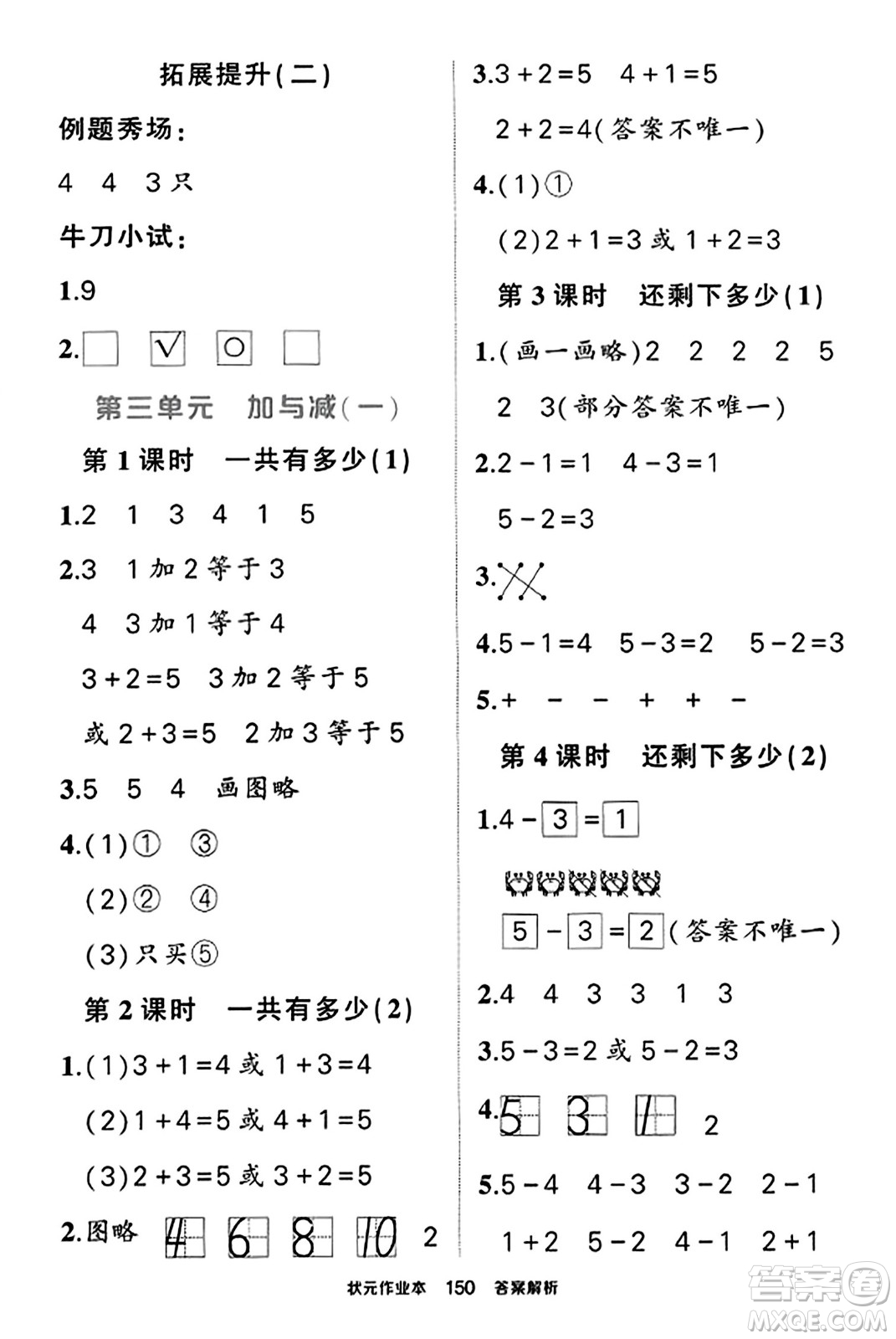 武漢出版社2023年秋狀元成才路狀元作業(yè)本一年級數(shù)學(xué)上冊北師大版答案