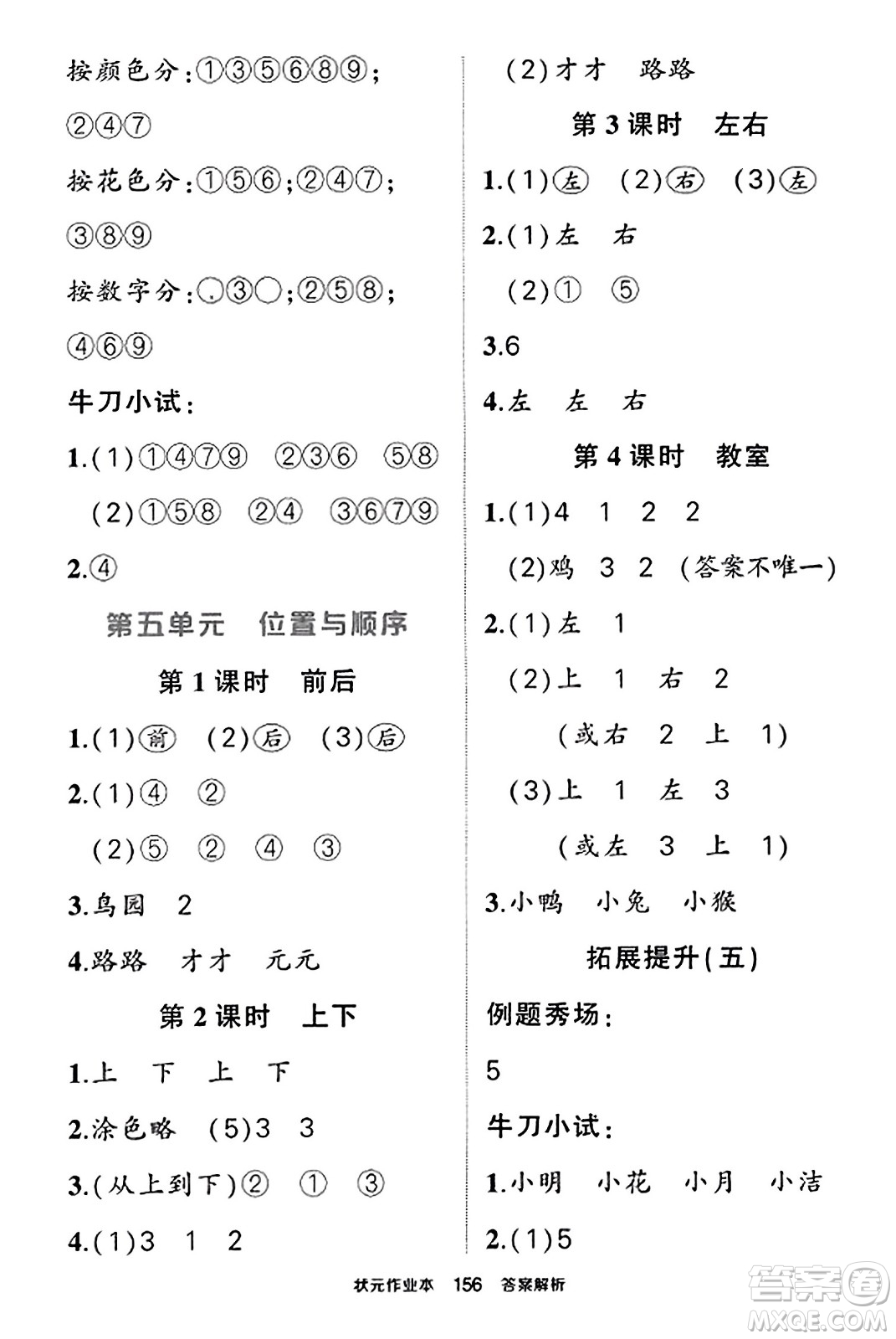 武漢出版社2023年秋狀元成才路狀元作業(yè)本一年級數(shù)學(xué)上冊北師大版答案