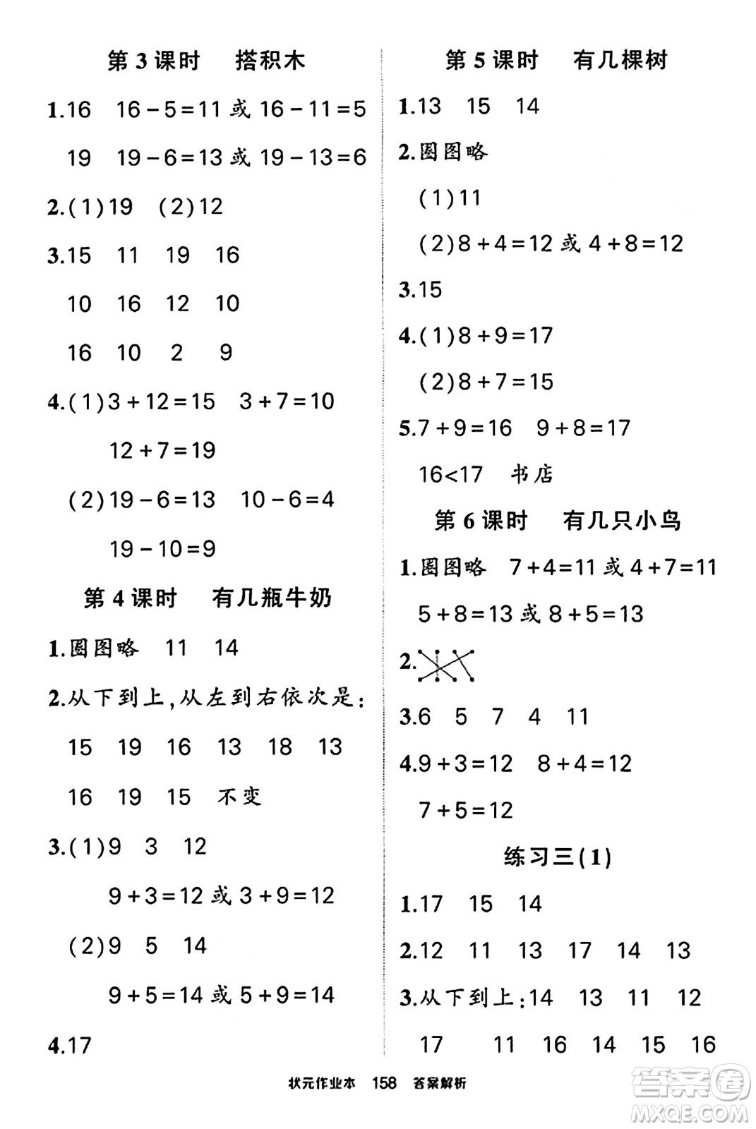 武漢出版社2023年秋狀元成才路狀元作業(yè)本一年級數(shù)學(xué)上冊北師大版答案