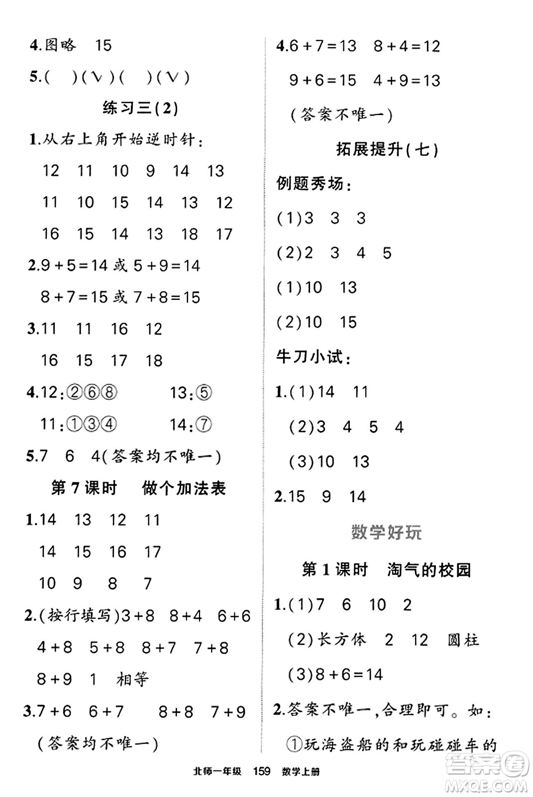 武漢出版社2023年秋狀元成才路狀元作業(yè)本一年級數(shù)學(xué)上冊北師大版答案