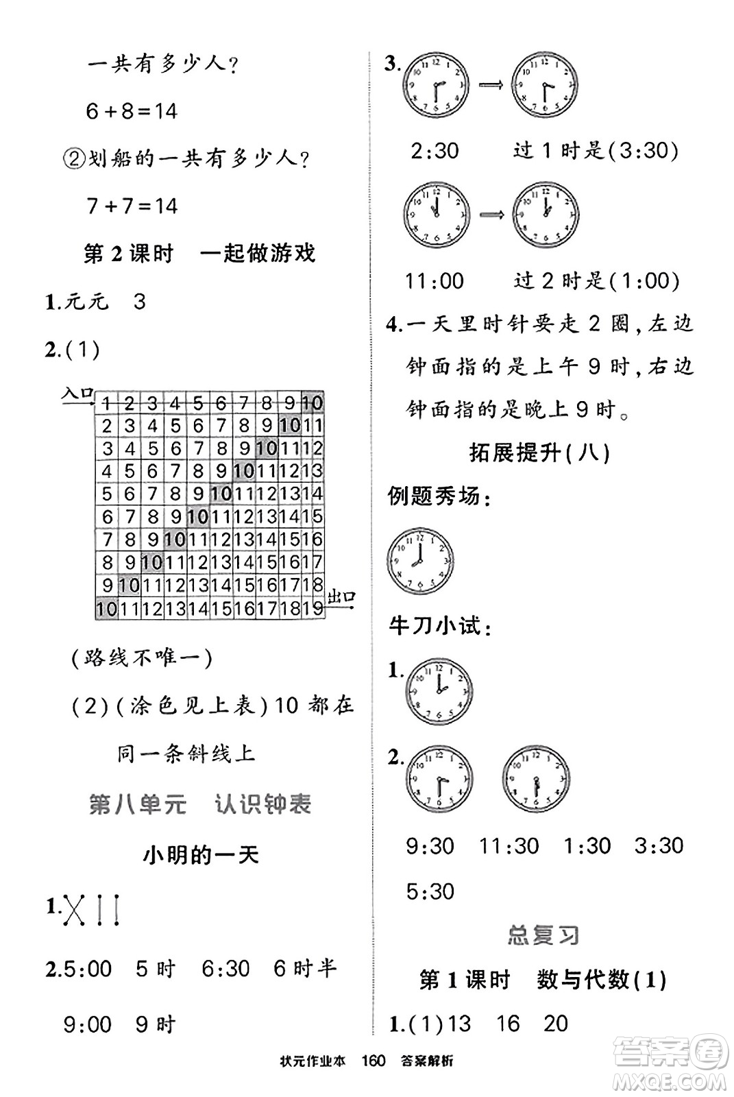 武漢出版社2023年秋狀元成才路狀元作業(yè)本一年級數(shù)學(xué)上冊北師大版答案