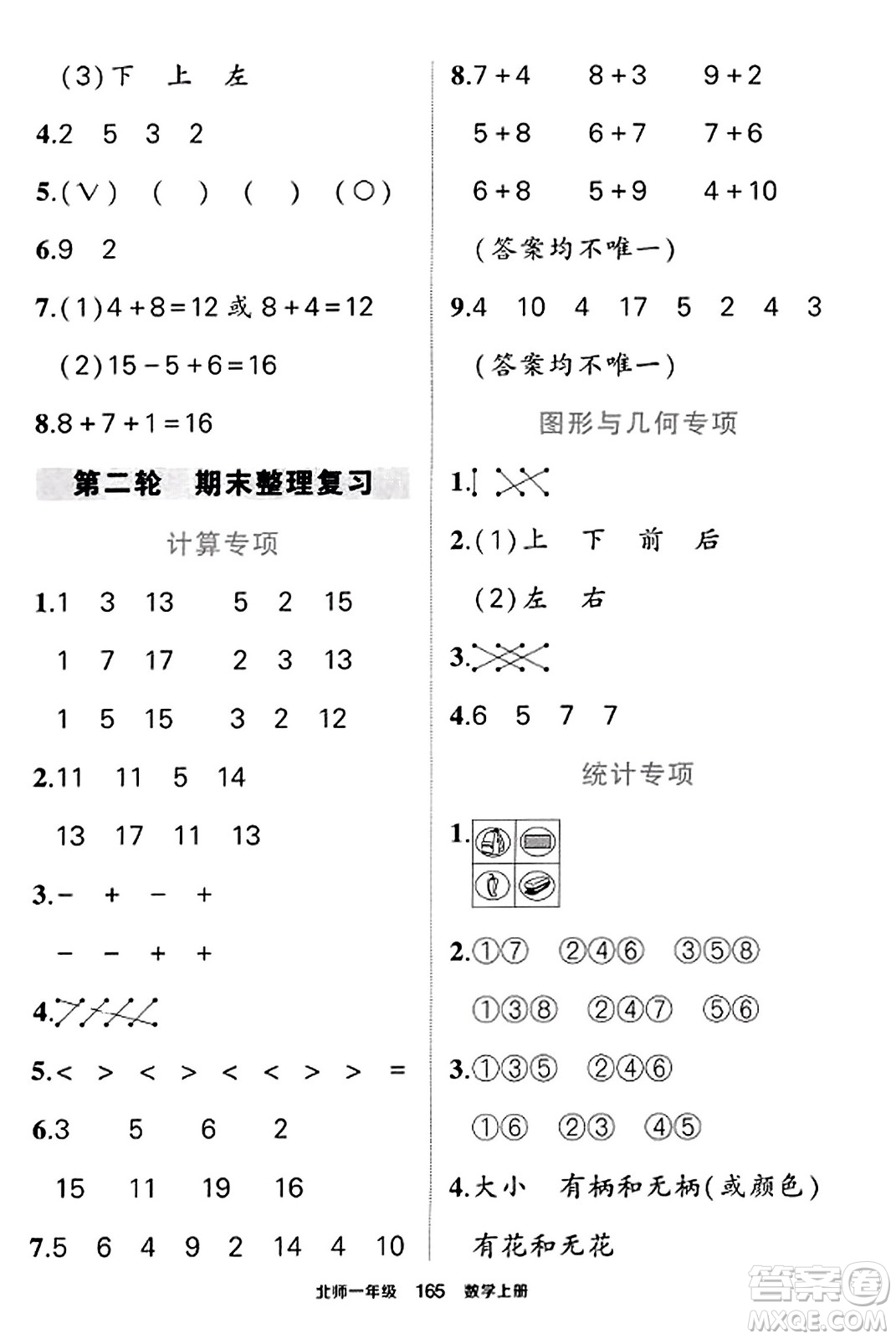 武漢出版社2023年秋狀元成才路狀元作業(yè)本一年級數(shù)學(xué)上冊北師大版答案