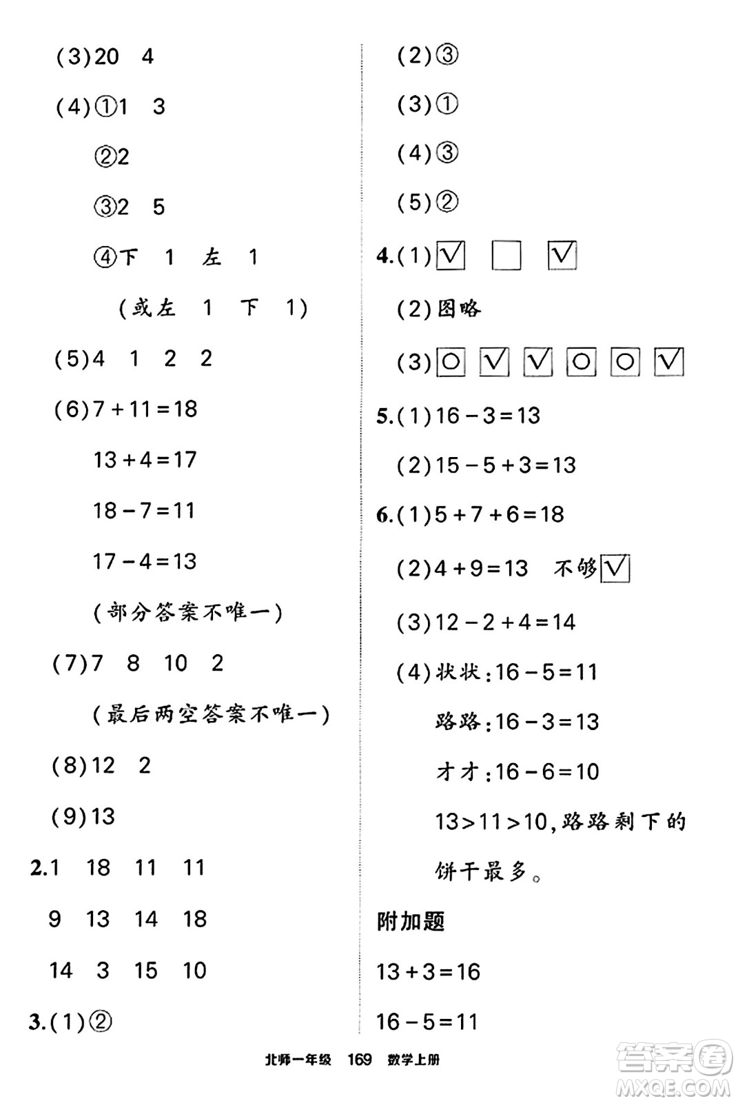 武漢出版社2023年秋狀元成才路狀元作業(yè)本一年級數(shù)學(xué)上冊北師大版答案