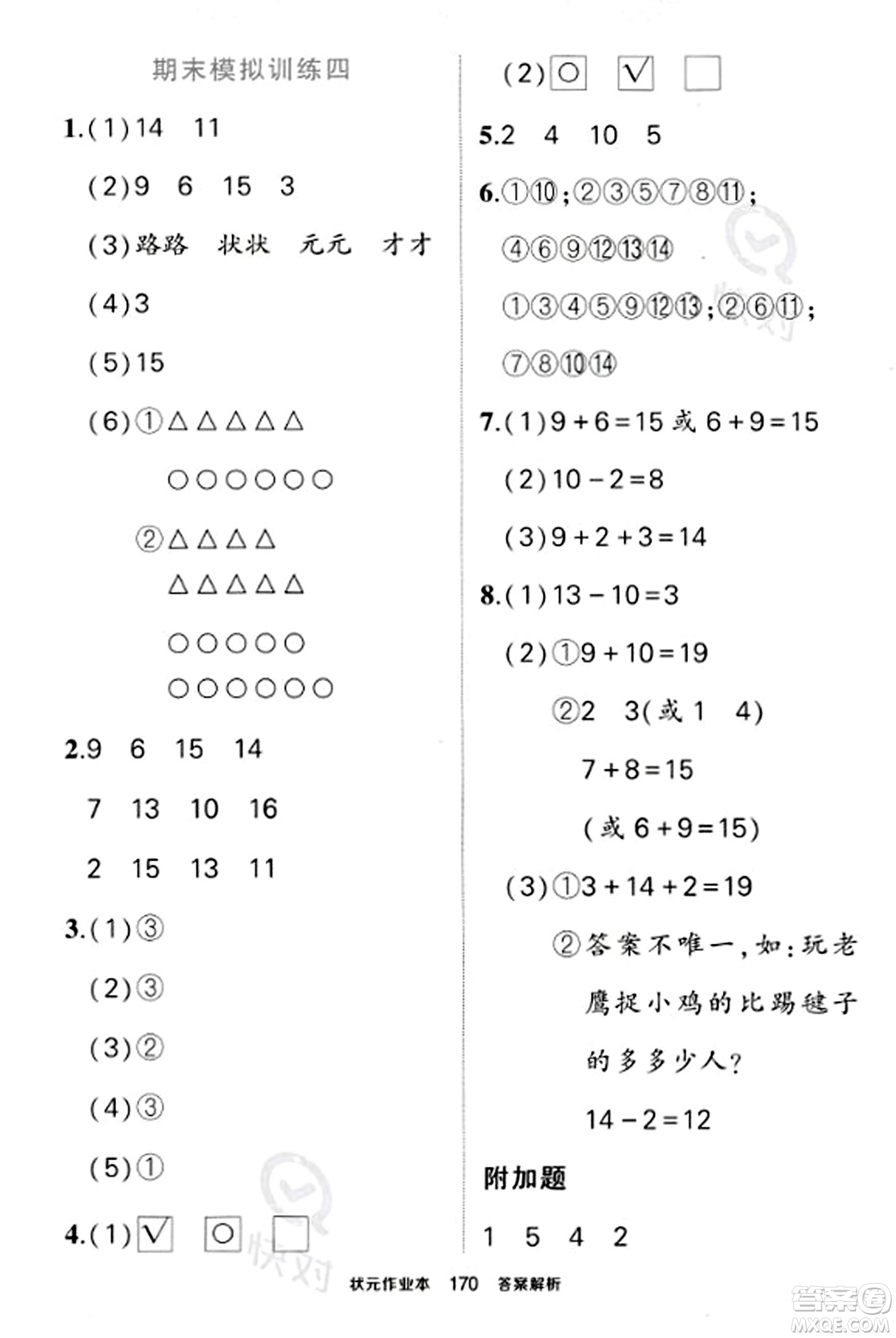 武漢出版社2023年秋狀元成才路狀元作業(yè)本一年級數(shù)學(xué)上冊北師大版答案