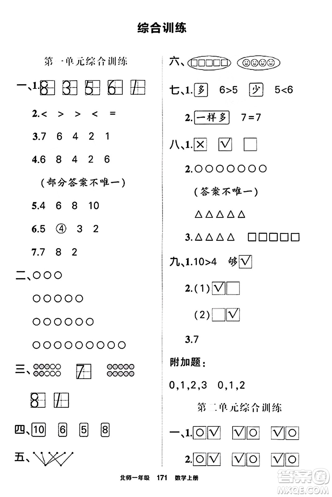 武漢出版社2023年秋狀元成才路狀元作業(yè)本一年級數(shù)學(xué)上冊北師大版答案