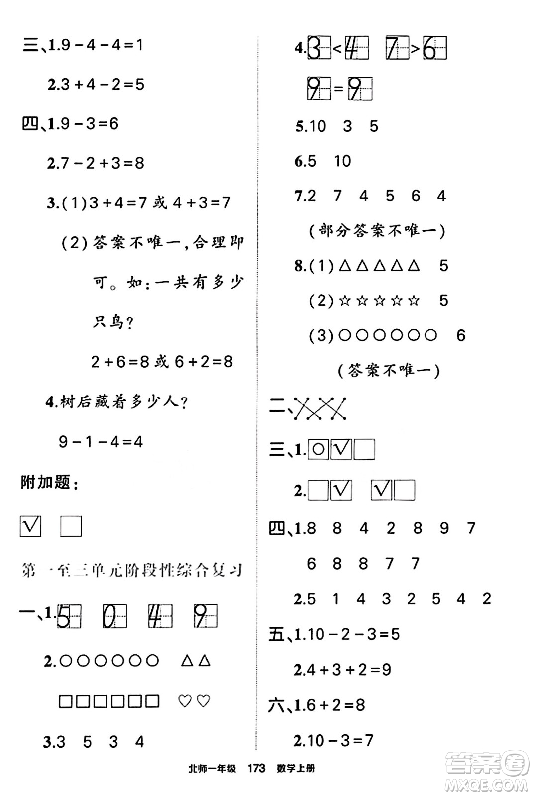 武漢出版社2023年秋狀元成才路狀元作業(yè)本一年級數(shù)學(xué)上冊北師大版答案