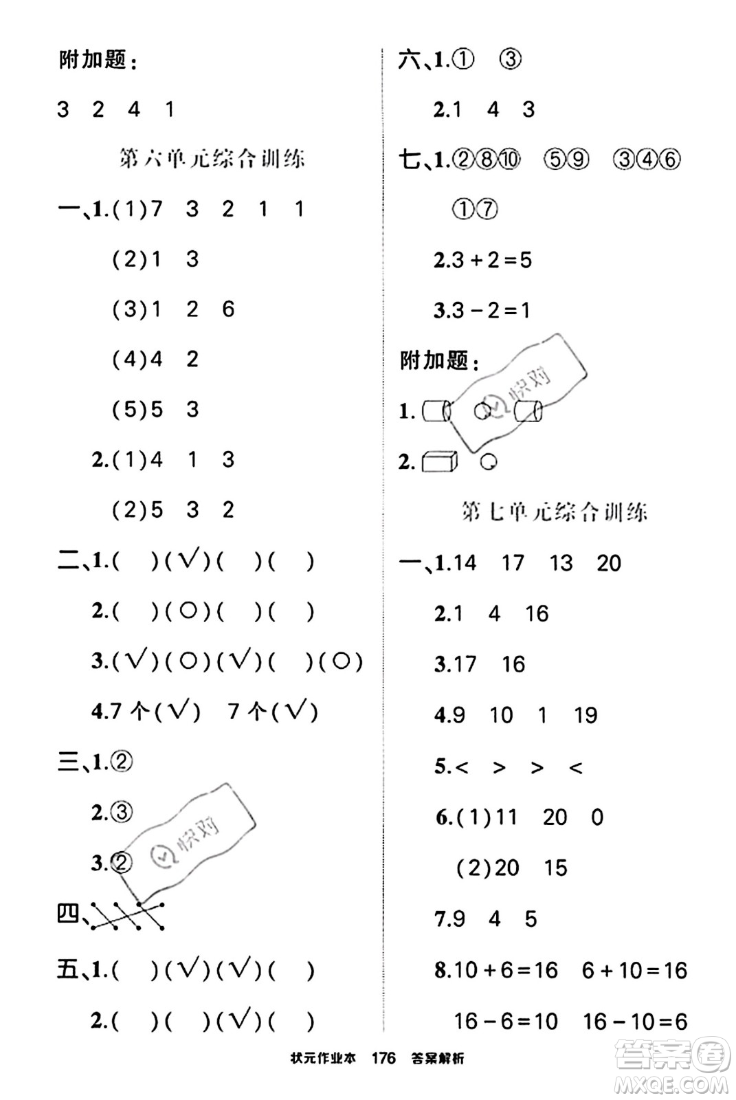 武漢出版社2023年秋狀元成才路狀元作業(yè)本一年級數(shù)學(xué)上冊北師大版答案