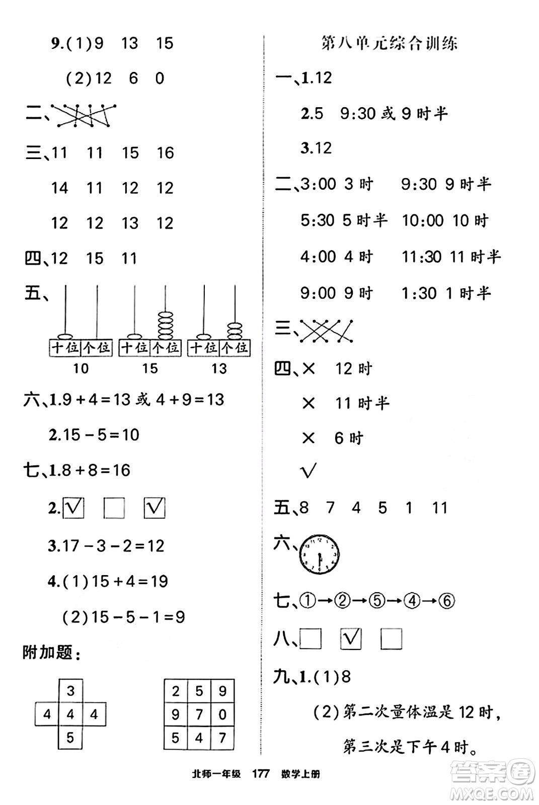 武漢出版社2023年秋狀元成才路狀元作業(yè)本一年級數(shù)學(xué)上冊北師大版答案