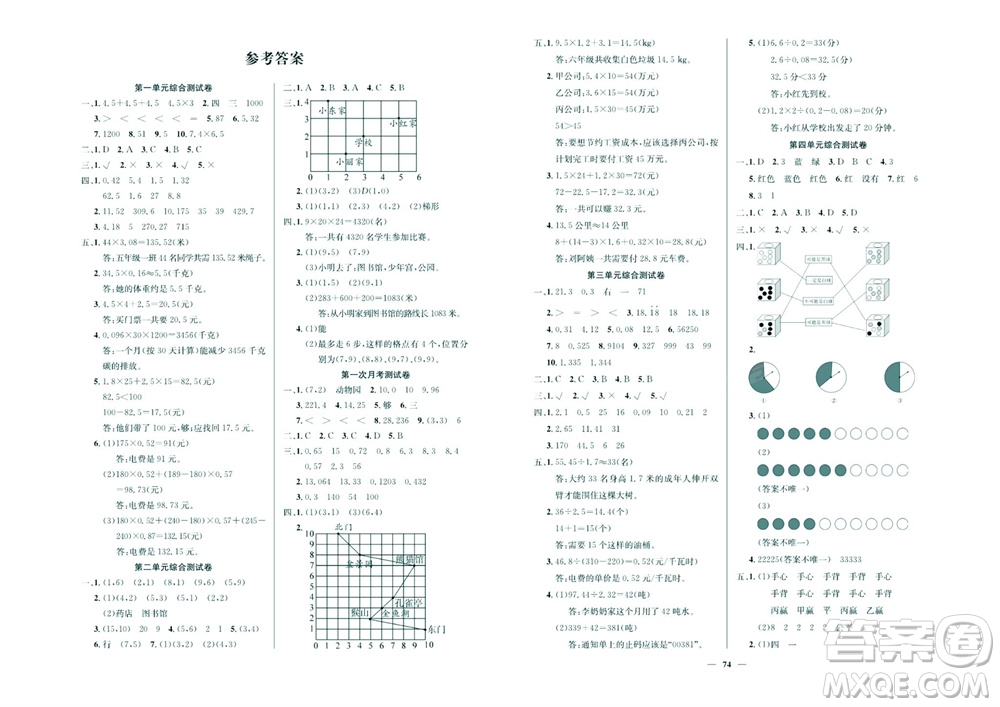 延邊教育出版社2023年秋大顯身手練考卷五年級數學上冊人教版參考答案