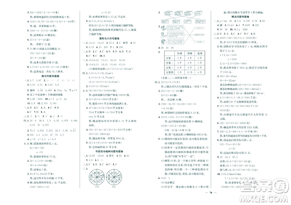 延邊教育出版社2023年秋大顯身手練考卷五年級數學上冊人教版參考答案