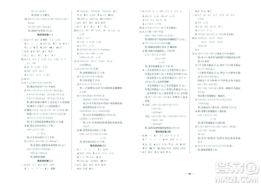 延邊教育出版社2023年秋大顯身手練考卷五年級數學上冊人教版參考答案