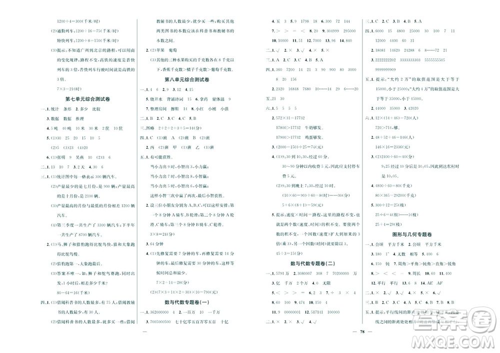 延邊教育出版社2023年秋大顯身手練考卷四年級數(shù)學(xué)上冊人教版參考答案