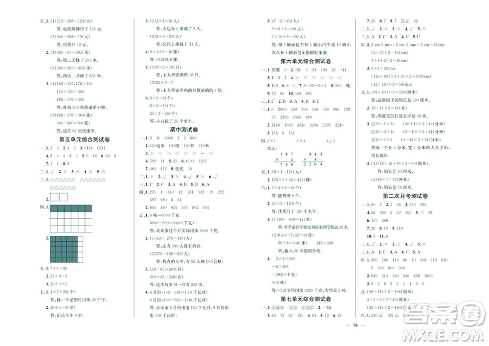 延邊教育出版社2023年秋大顯身手練考卷三年級數(shù)學(xué)上冊人教版參考答案