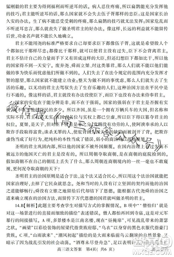 信陽2023-2024學(xué)年普通高中高三第一次教學(xué)質(zhì)量檢測語文試卷答案