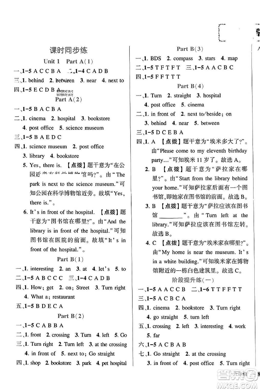 武漢出版社2023年秋狀元成才路狀元作業(yè)本六年級英語上冊人教PEP版答案