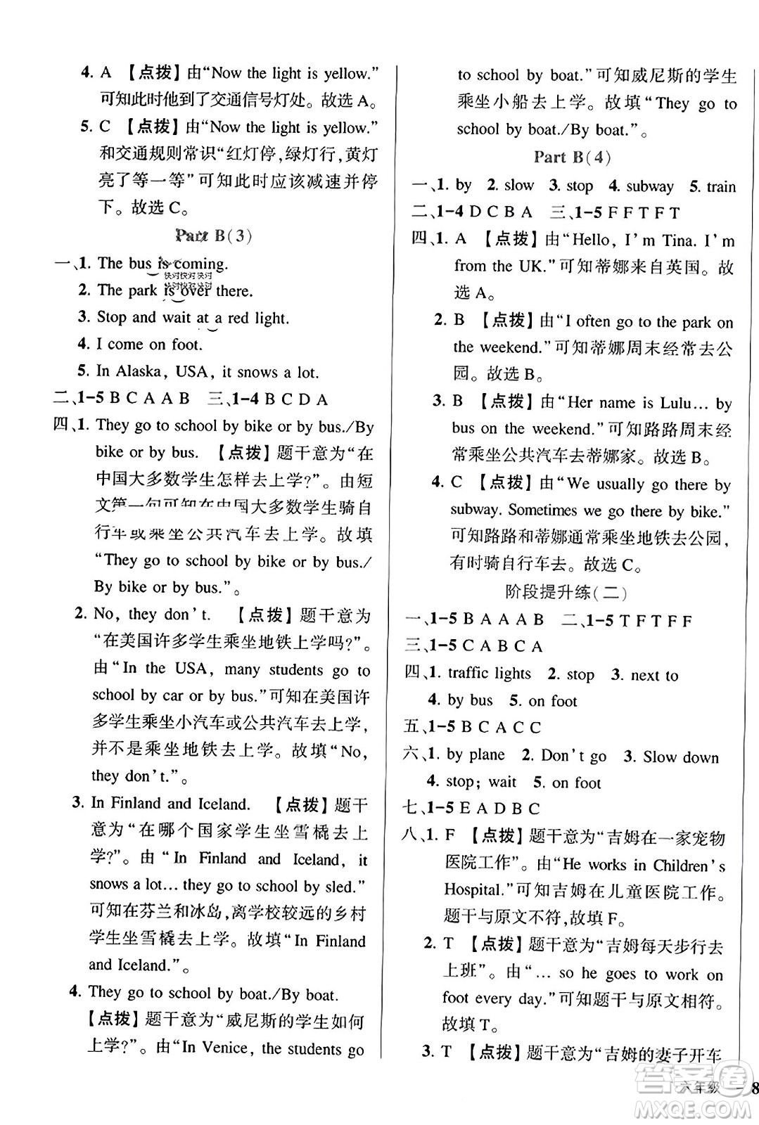 武漢出版社2023年秋狀元成才路狀元作業(yè)本六年級英語上冊人教PEP版答案