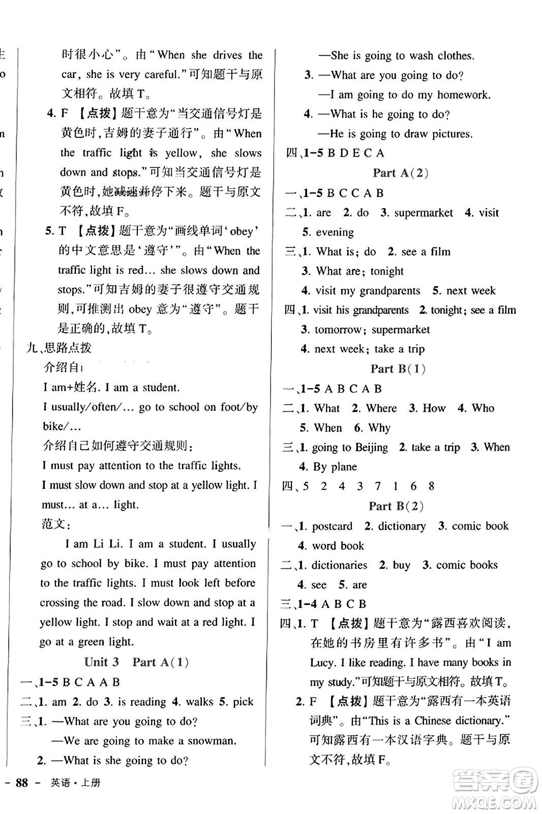 武漢出版社2023年秋狀元成才路狀元作業(yè)本六年級英語上冊人教PEP版答案