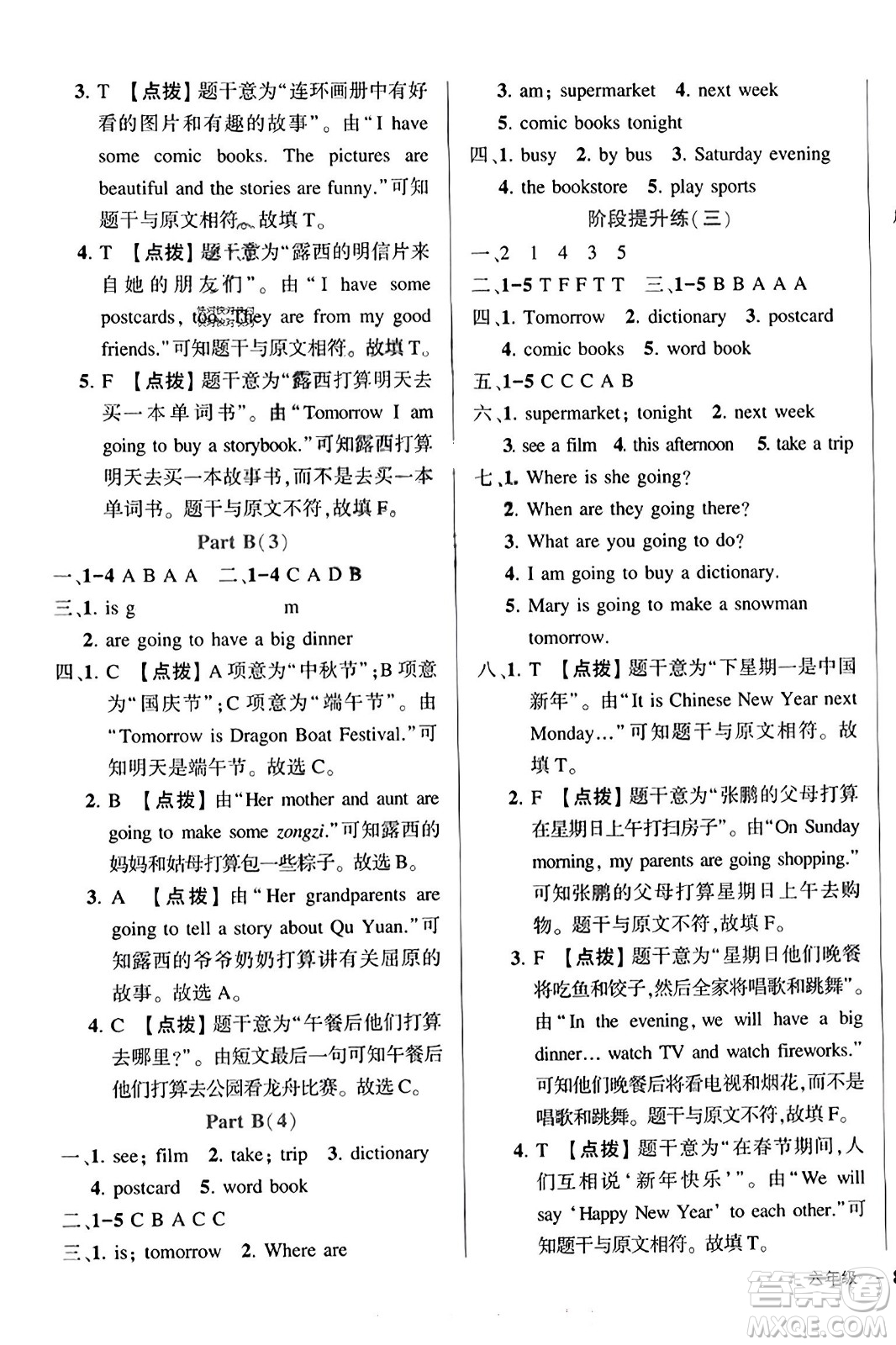 武漢出版社2023年秋狀元成才路狀元作業(yè)本六年級英語上冊人教PEP版答案