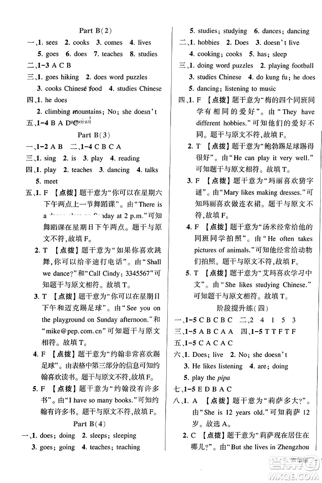 武漢出版社2023年秋狀元成才路狀元作業(yè)本六年級英語上冊人教PEP版答案