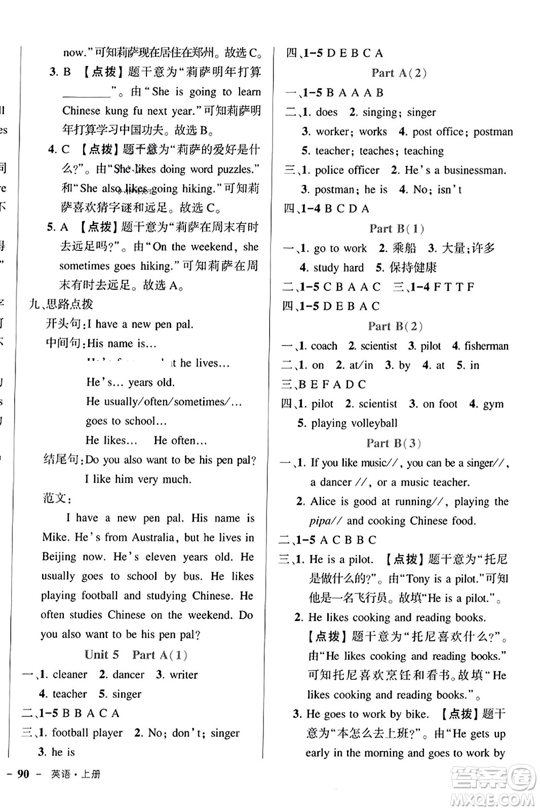 武漢出版社2023年秋狀元成才路狀元作業(yè)本六年級英語上冊人教PEP版答案