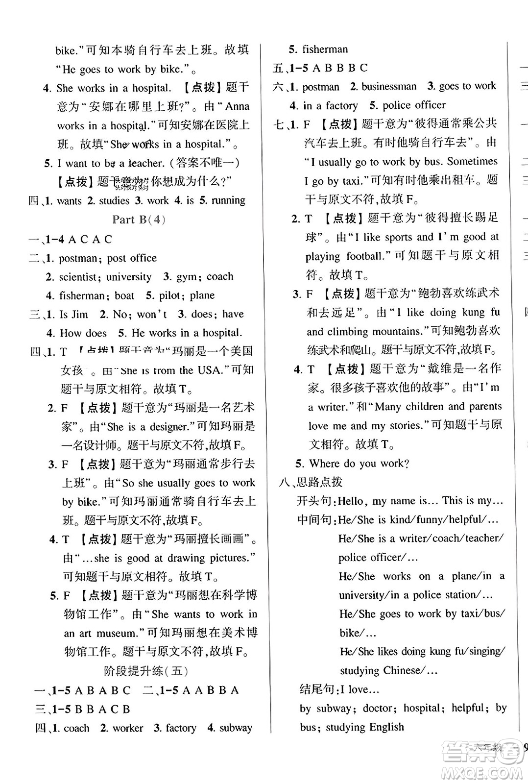 武漢出版社2023年秋狀元成才路狀元作業(yè)本六年級英語上冊人教PEP版答案